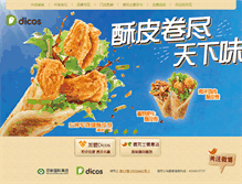 Tablet Screenshot of dicos.com.cn